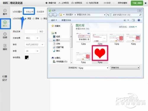 二维码如何制作